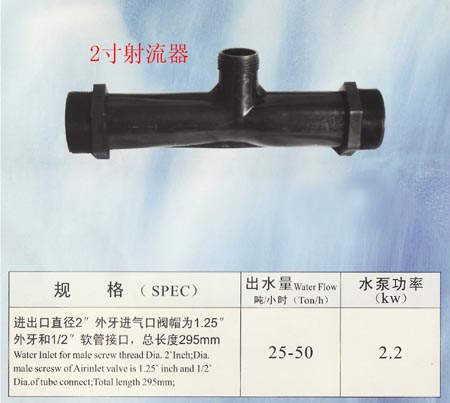 管道混合器 射流器 PVDF材質(zhì)